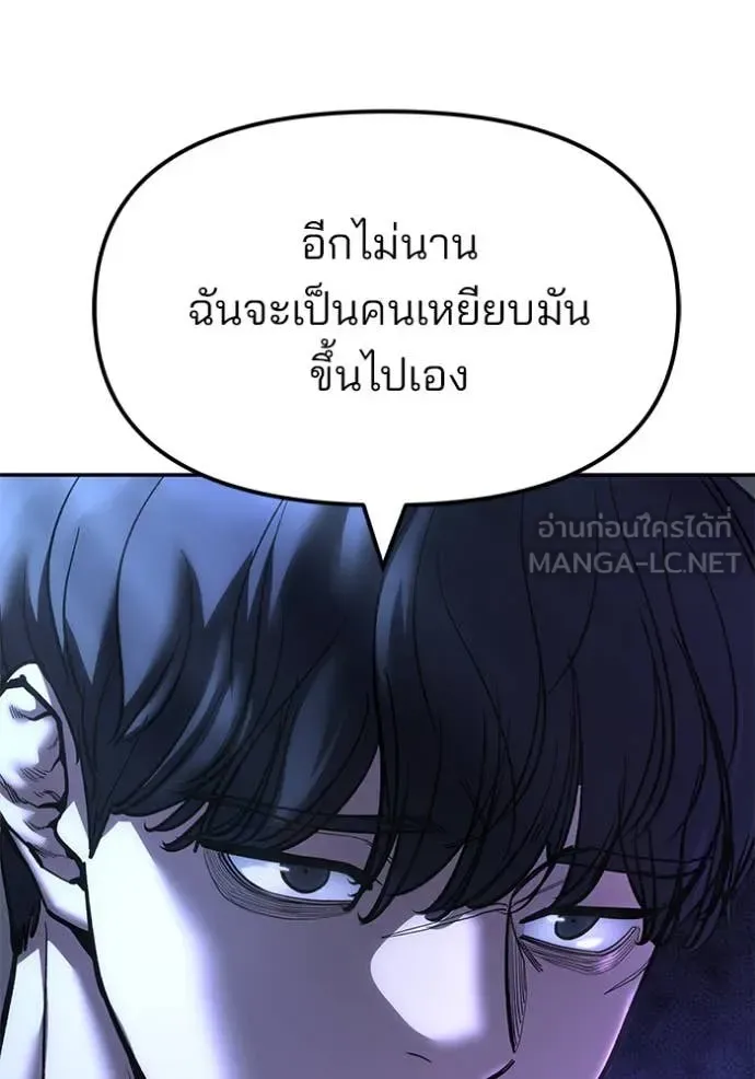 The Bully In-Charge เลวฟาดเลว ตอนที่ 158 หน้า 140