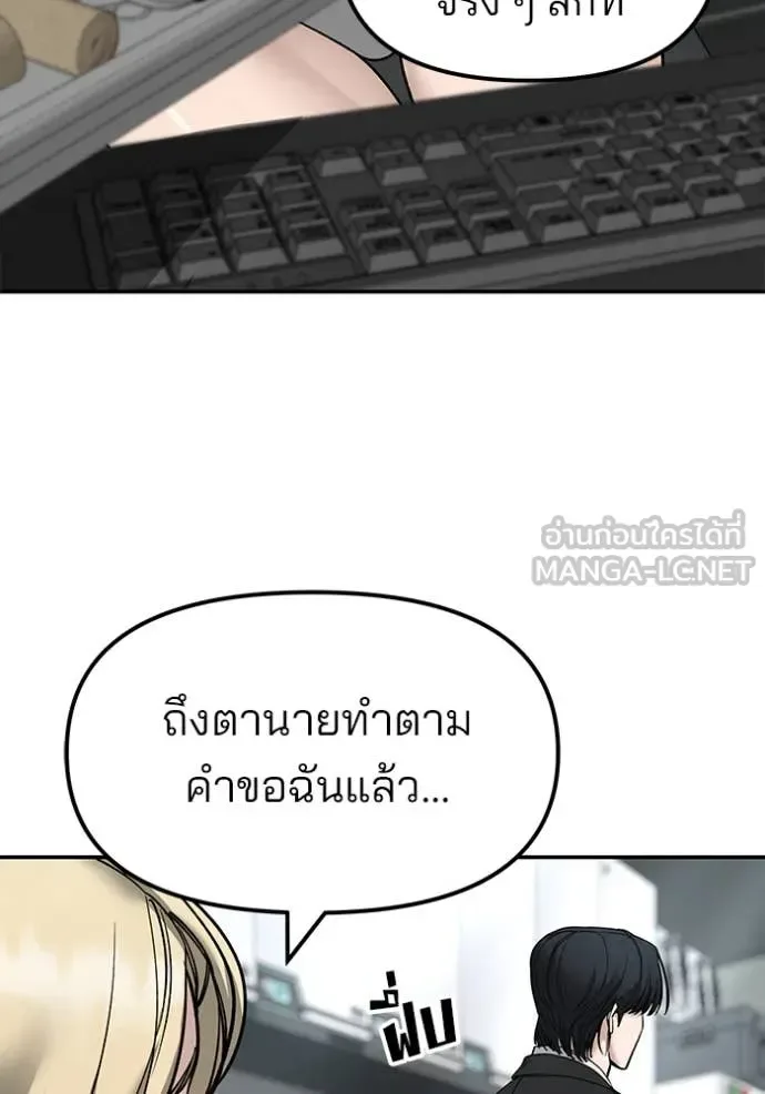 The Bully In-Charge เลวฟาดเลว ตอนที่ 158 หน้า 144
