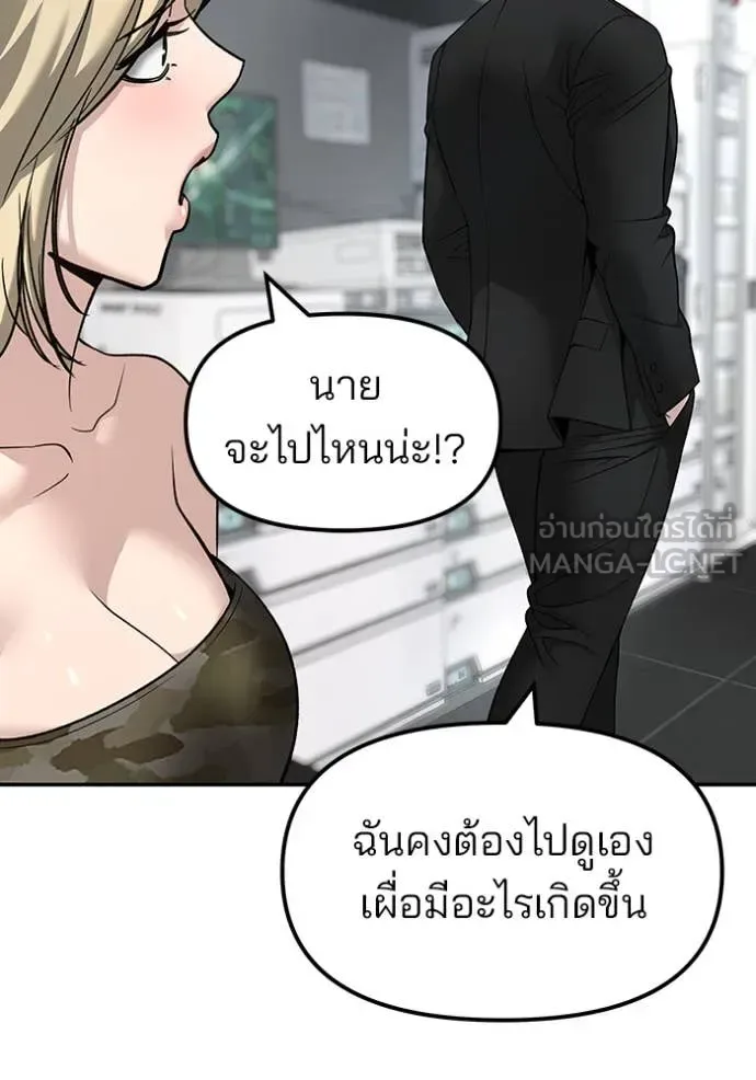 The Bully In-Charge เลวฟาดเลว ตอนที่ 158 หน้า 145