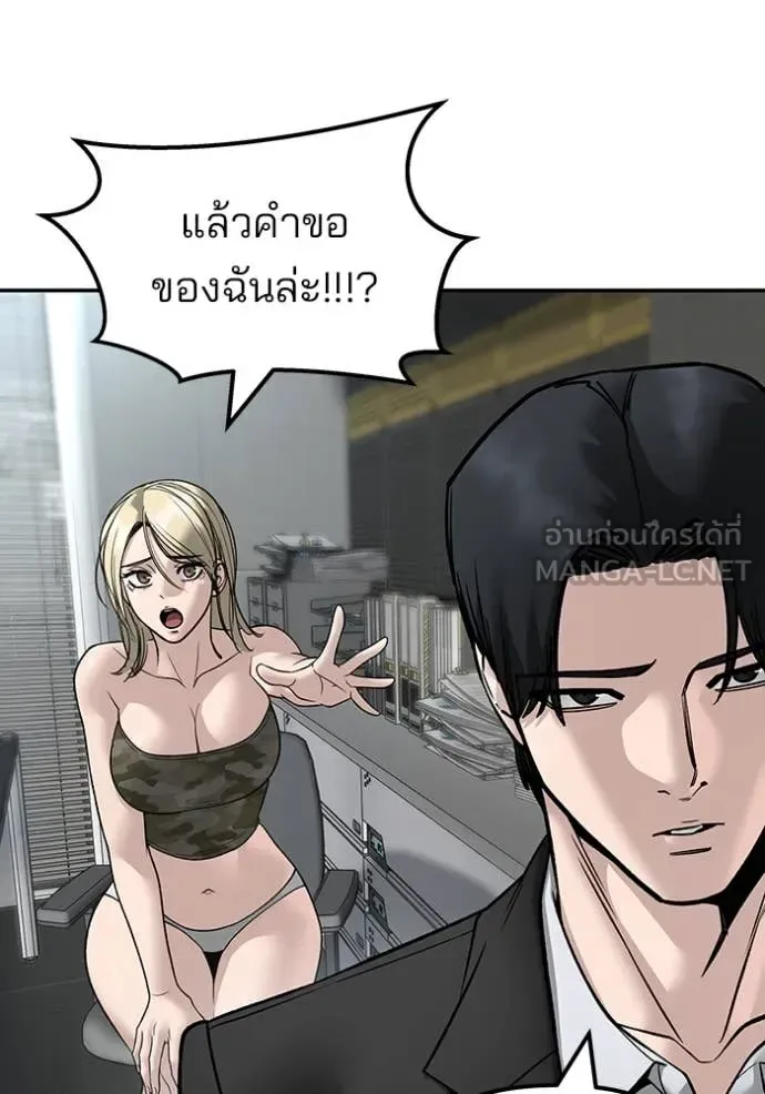 The Bully In-Charge เลวฟาดเลว ตอนที่ 158 หน้า 146