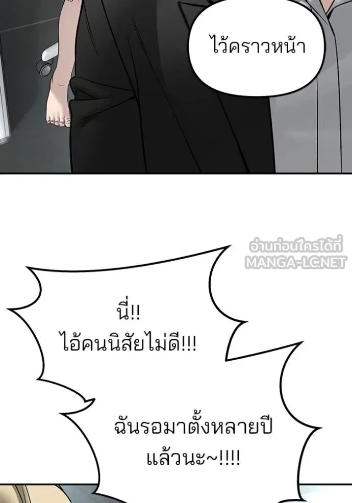 The Bully In-Charge เลวฟาดเลว ตอนที่ 158 หน้า 147