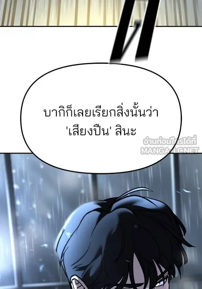 The Bully In-Charge เลวฟาดเลว ตอนที่ 158 หน้า 15