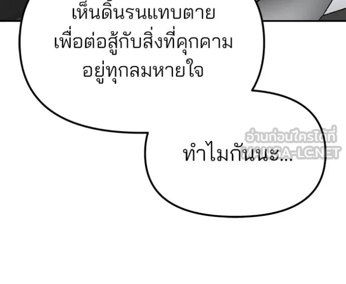 The Bully In-Charge เลวฟาดเลว ตอนที่ 158 หน้า 151