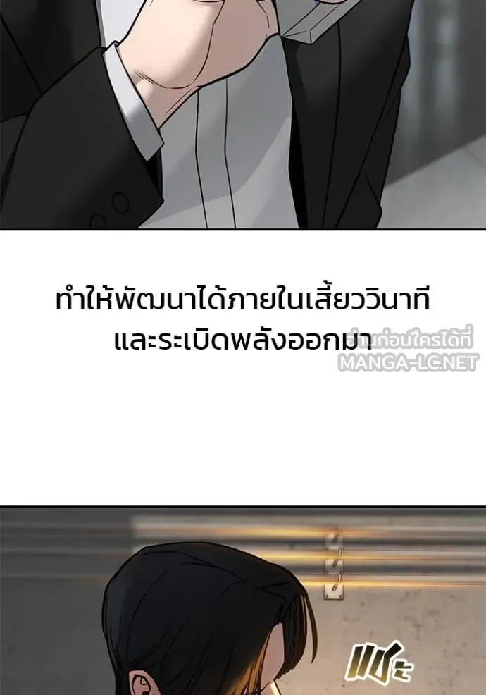 The Bully In-Charge เลวฟาดเลว ตอนที่ 158 หน้า 155