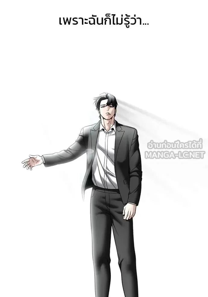 The Bully In-Charge เลวฟาดเลว ตอนที่ 158 หน้า 167