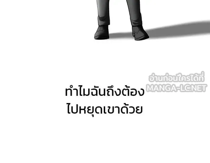 The Bully In-Charge เลวฟาดเลว ตอนที่ 158 หน้า 168