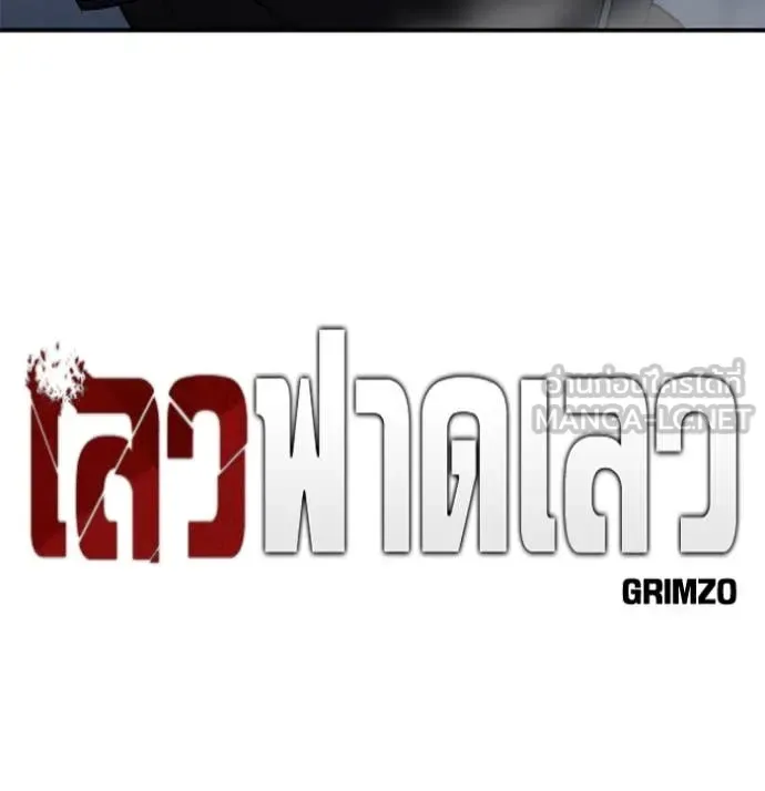 The Bully In-Charge เลวฟาดเลว ตอนที่ 158 หน้า 17