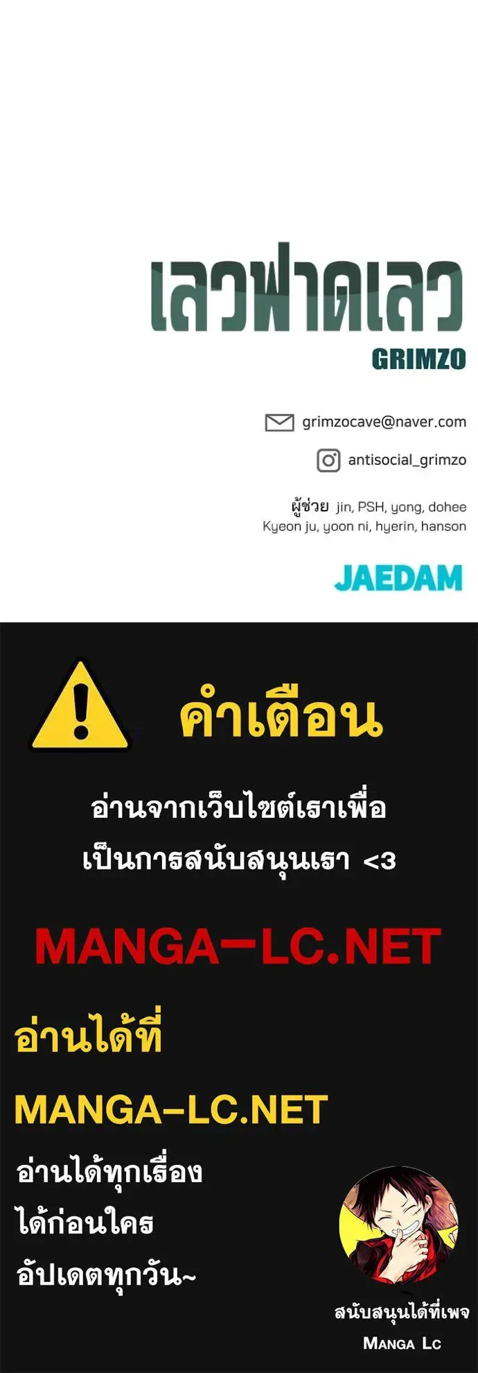 The Bully In-Charge เลวฟาดเลว ตอนที่ 158 หน้า 178