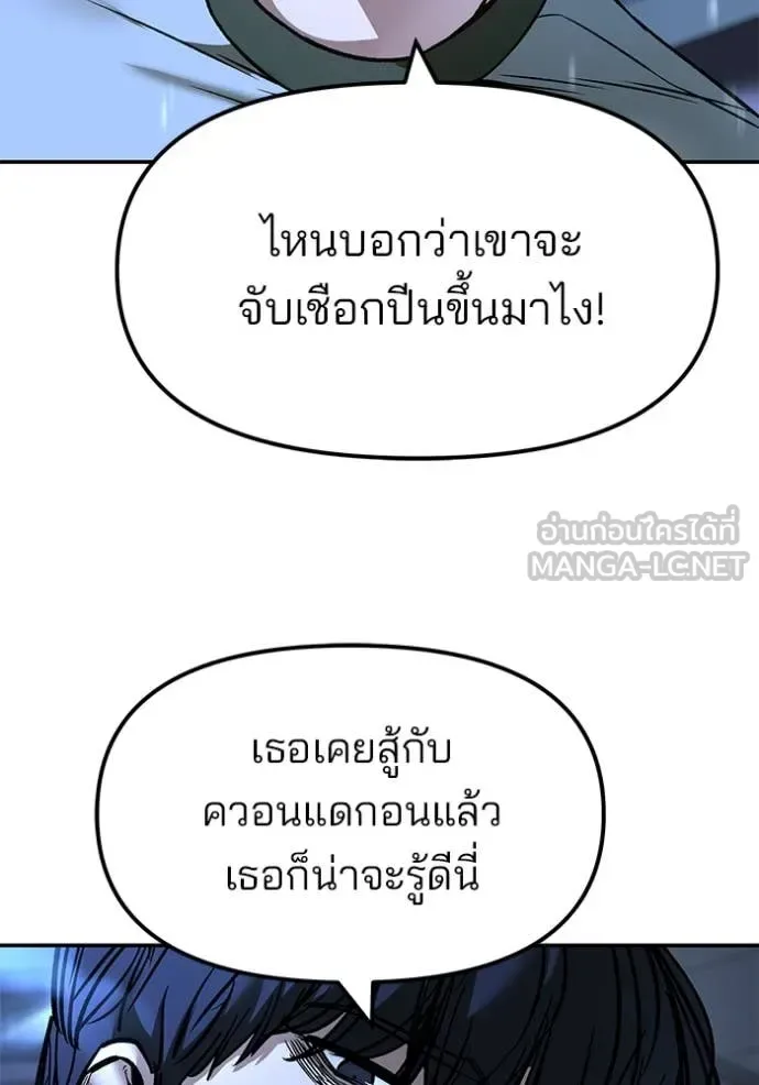 The Bully In-Charge เลวฟาดเลว ตอนที่ 158 หน้า 22