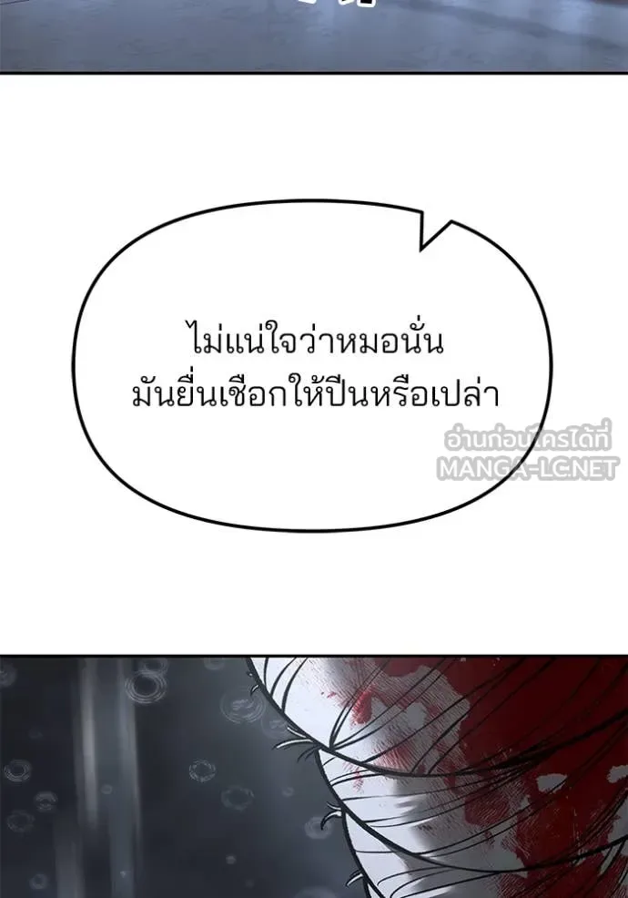 The Bully In-Charge เลวฟาดเลว ตอนที่ 158 หน้า 28