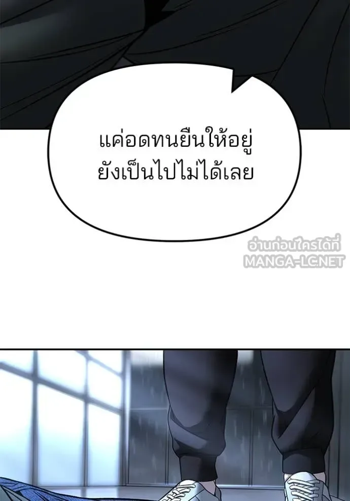 The Bully In-Charge เลวฟาดเลว ตอนที่ 158 หน้า 33