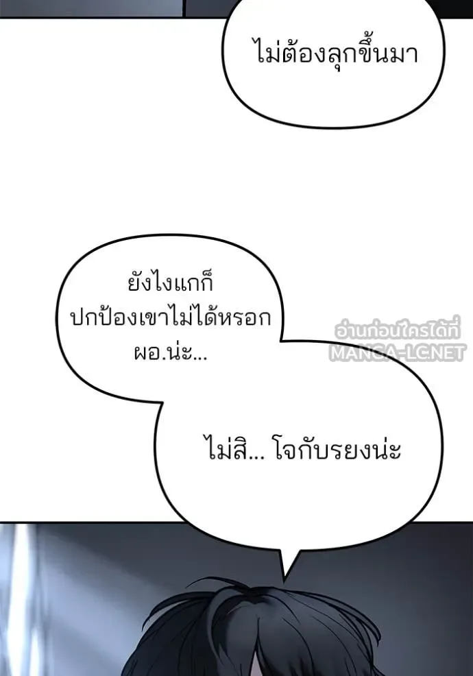 The Bully In-Charge เลวฟาดเลว ตอนที่ 158 หน้า 36