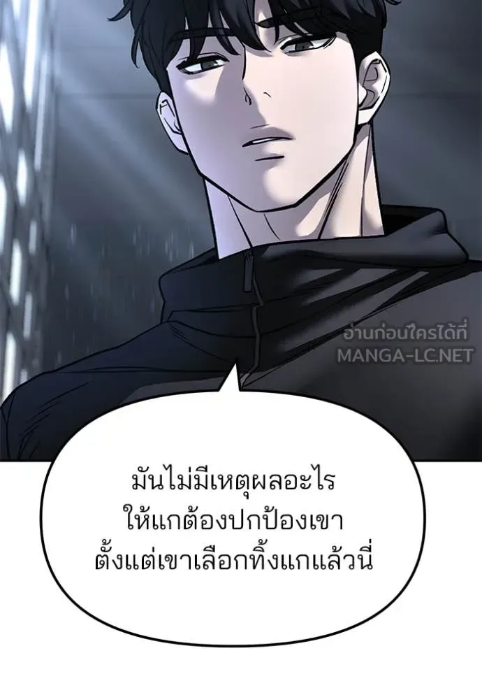 The Bully In-Charge เลวฟาดเลว ตอนที่ 158 หน้า 37