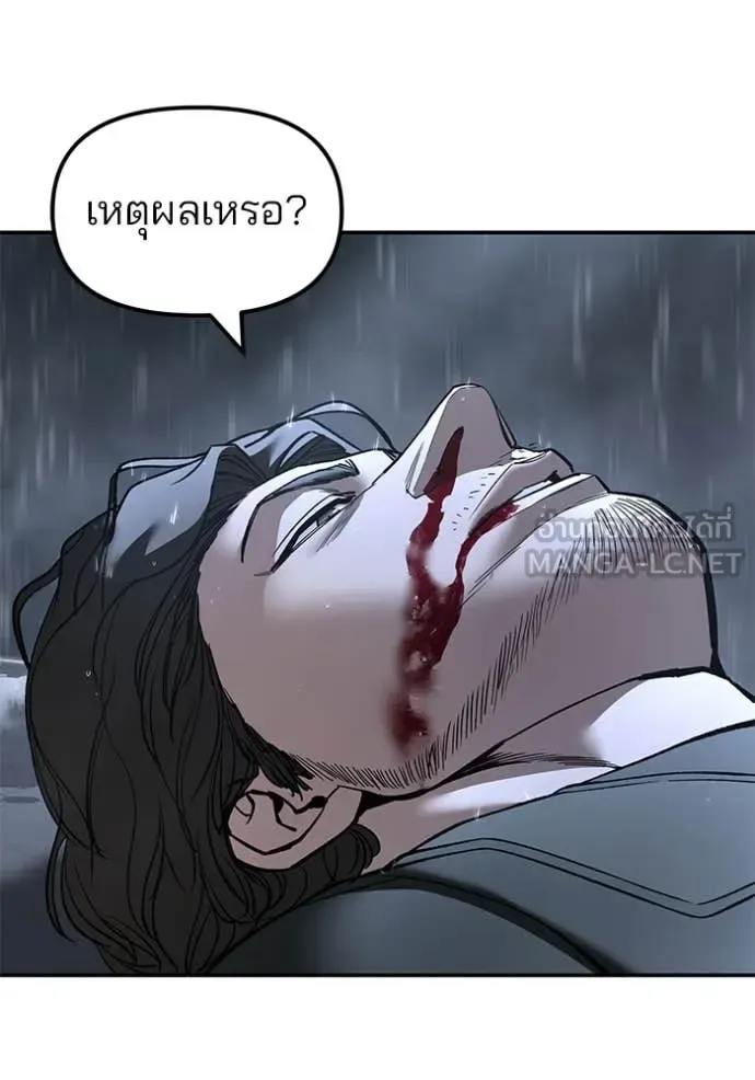 The Bully In-Charge เลวฟาดเลว ตอนที่ 158 หน้า 38