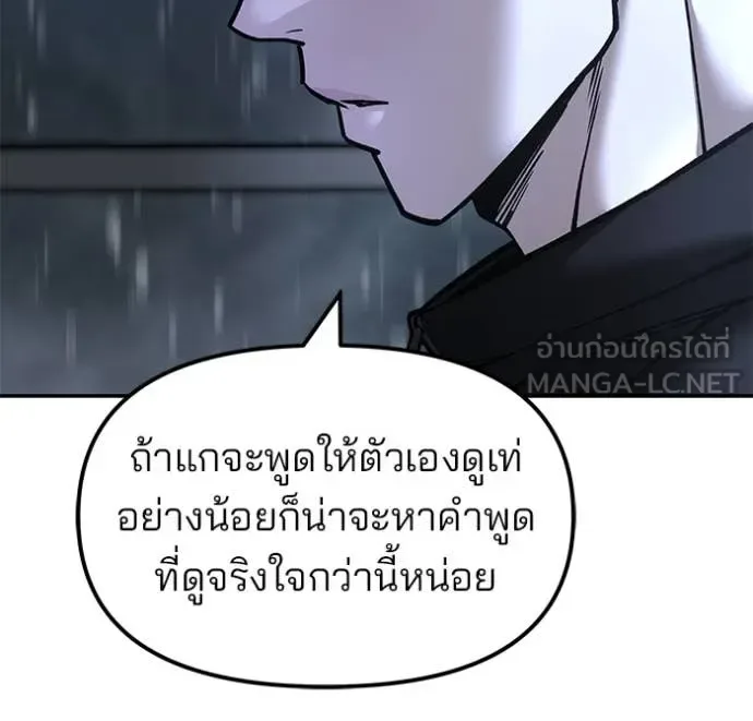 The Bully In-Charge เลวฟาดเลว ตอนที่ 158 หน้า 41