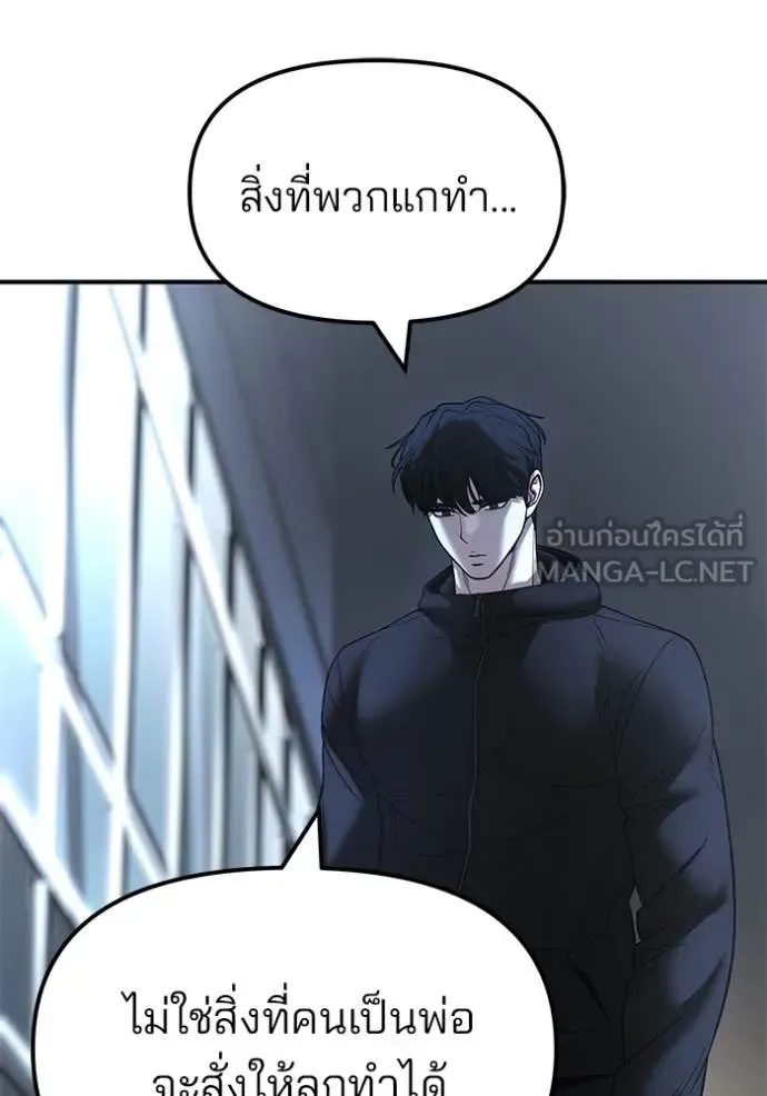 The Bully In-Charge เลวฟาดเลว ตอนที่ 158 หน้า 42