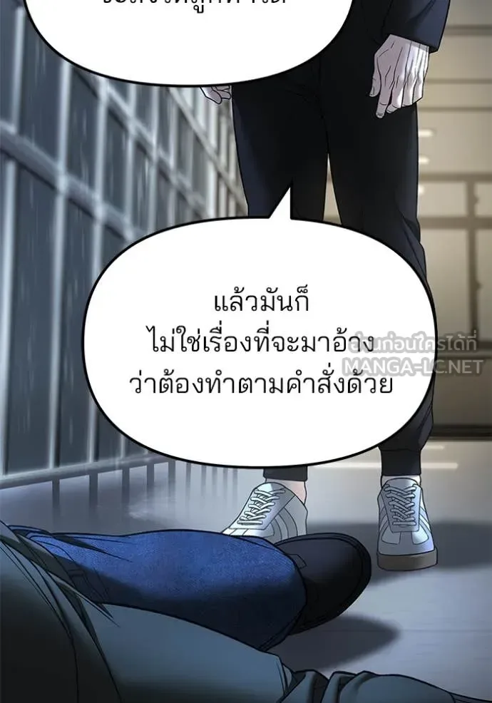 The Bully In-Charge เลวฟาดเลว ตอนที่ 158 หน้า 43