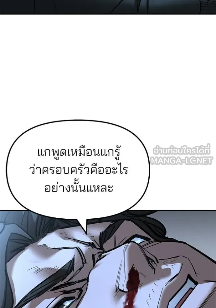 The Bully In-Charge เลวฟาดเลว ตอนที่ 158 หน้า 44