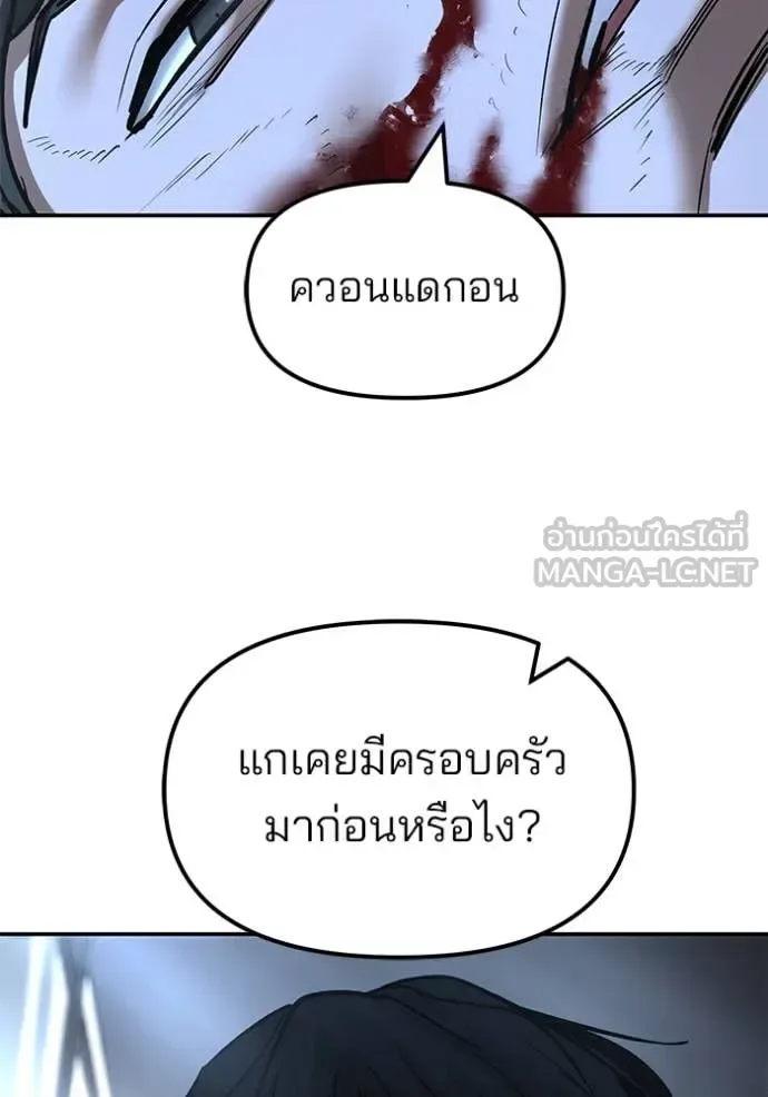 The Bully In-Charge เลวฟาดเลว ตอนที่ 158 หน้า 45