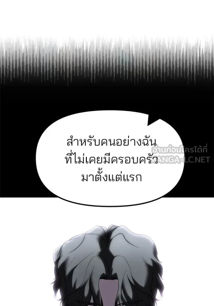 The Bully In-Charge เลวฟาดเลว ตอนที่ 158 หน้า 47