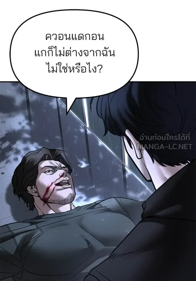 The Bully In-Charge เลวฟาดเลว ตอนที่ 158 หน้า 53