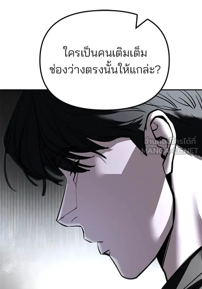 The Bully In-Charge เลวฟาดเลว ตอนที่ 158 หน้า 57