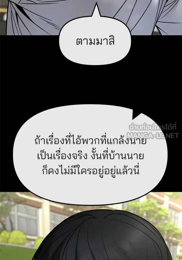 The Bully In-Charge เลวฟาดเลว ตอนที่ 158 หน้า 63