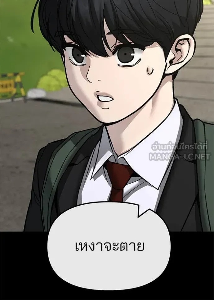 The Bully In-Charge เลวฟาดเลว ตอนที่ 158 หน้า 64