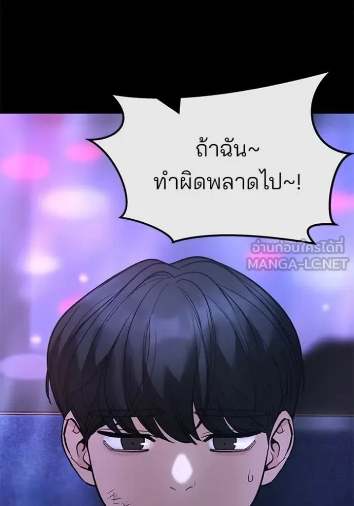 The Bully In-Charge เลวฟาดเลว ตอนที่ 158 หน้า 65