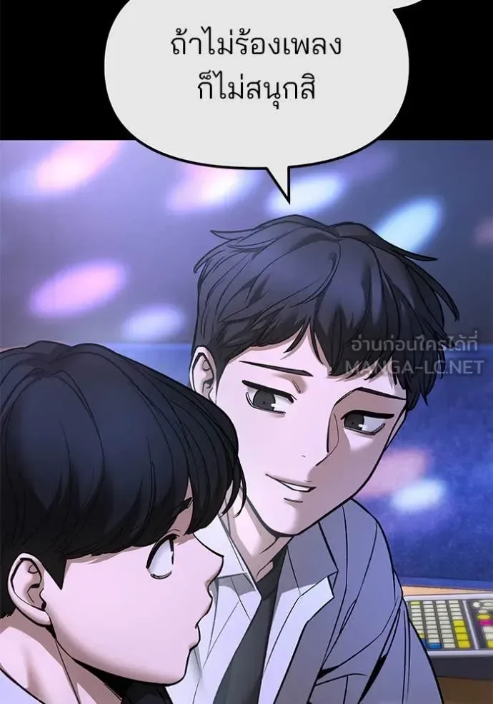 The Bully In-Charge เลวฟาดเลว ตอนที่ 158 หน้า 70