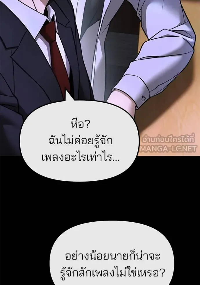 The Bully In-Charge เลวฟาดเลว ตอนที่ 158 หน้า 71