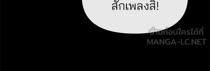 The Bully In-Charge เลวฟาดเลว ตอนที่ 158 หน้า 73