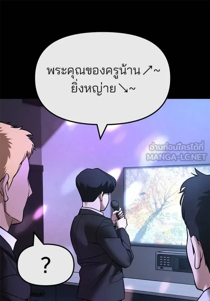 The Bully In-Charge เลวฟาดเลว ตอนที่ 158 หน้า 74