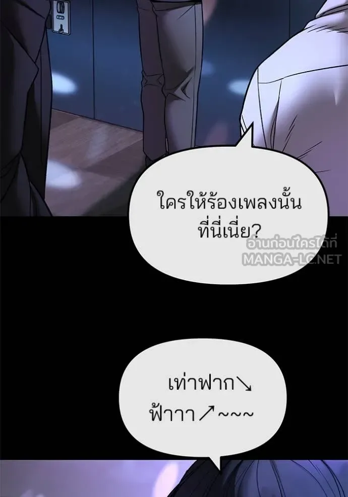 The Bully In-Charge เลวฟาดเลว ตอนที่ 158 หน้า 75