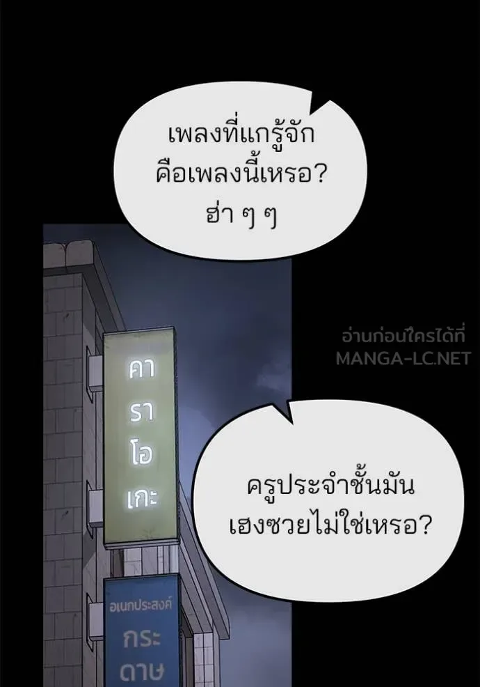 The Bully In-Charge เลวฟาดเลว ตอนที่ 158 หน้า 77