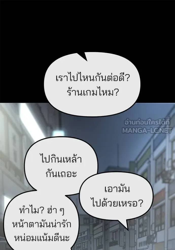 The Bully In-Charge เลวฟาดเลว ตอนที่ 158 หน้า 79