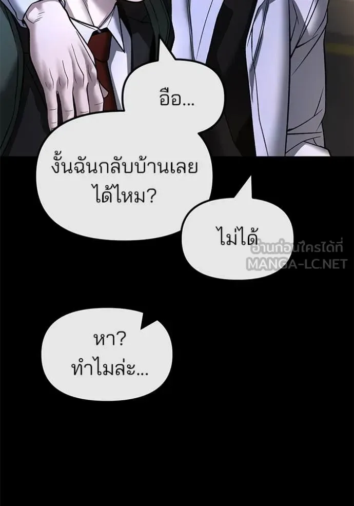 The Bully In-Charge เลวฟาดเลว ตอนที่ 158 หน้า 82