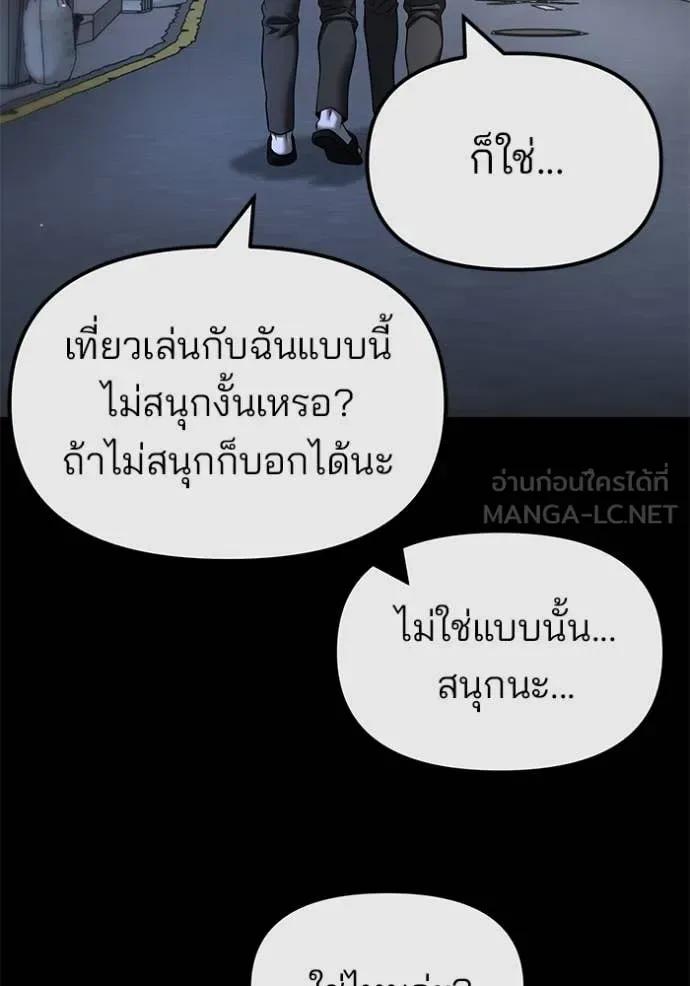 The Bully In-Charge เลวฟาดเลว ตอนที่ 158 หน้า 84