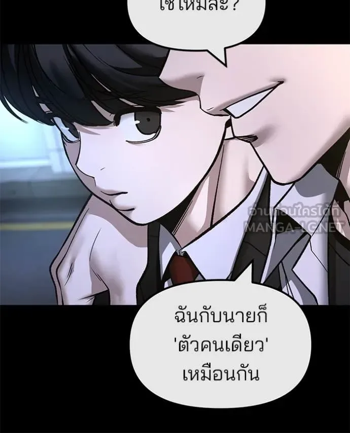 The Bully In-Charge เลวฟาดเลว ตอนที่ 158 หน้า 85