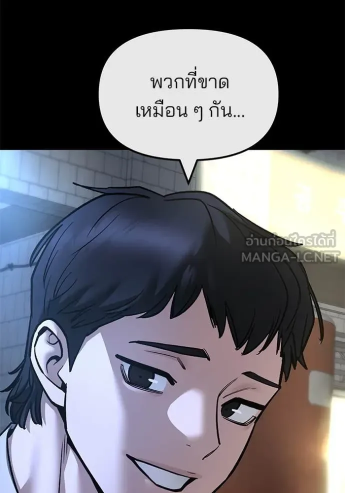 The Bully In-Charge เลวฟาดเลว ตอนที่ 158 หน้า 87