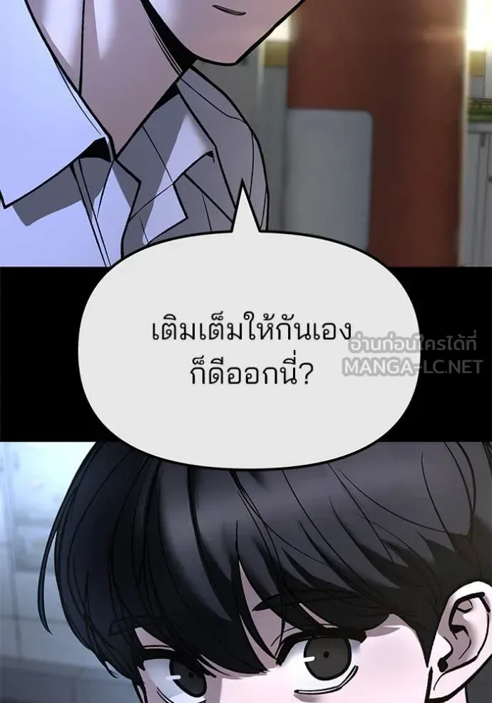 The Bully In-Charge เลวฟาดเลว ตอนที่ 158 หน้า 88
