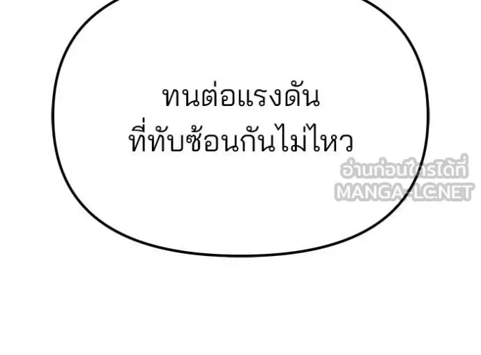 The Bully In-Charge เลวฟาดเลว ตอนที่ 158 หน้า 9