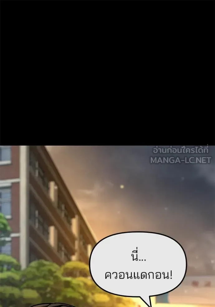 The Bully In-Charge เลวฟาดเลว ตอนที่ 158 หน้า 91