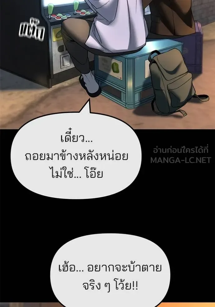 The Bully In-Charge เลวฟาดเลว ตอนที่ 158 หน้า 95
