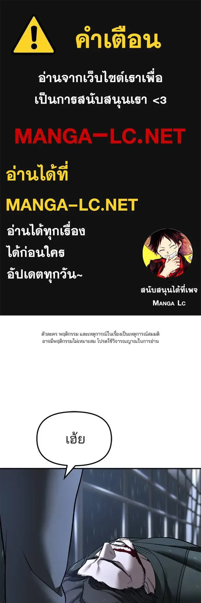The Bully In-Charge เลวฟาดเลว ตอนที่ 159 หน้า 1
