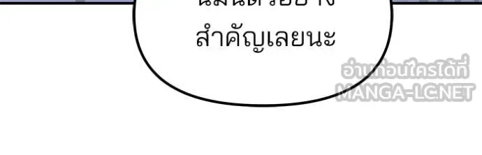 The Bully In-Charge เลวฟาดเลว ตอนที่ 159 หน้า 10