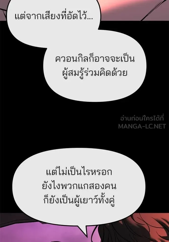 The Bully In-Charge เลวฟาดเลว ตอนที่ 159 หน้า 101