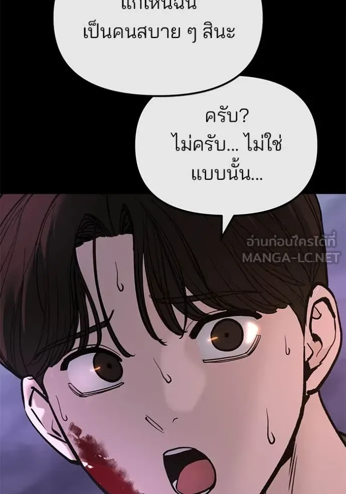 The Bully In-Charge เลวฟาดเลว ตอนที่ 159 หน้า 105