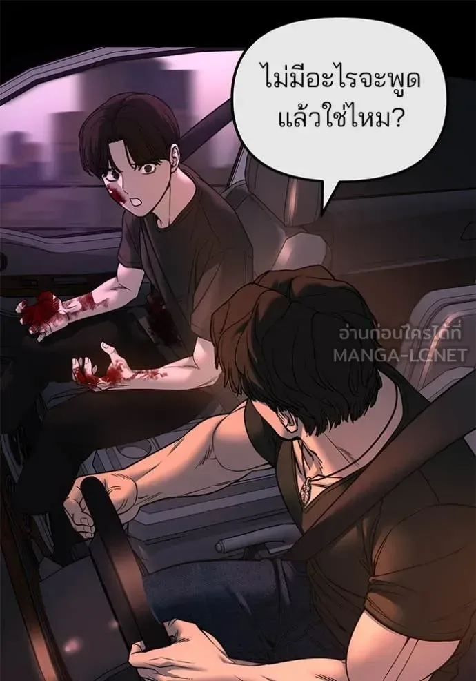 The Bully In-Charge เลวฟาดเลว ตอนที่ 159 หน้า 107