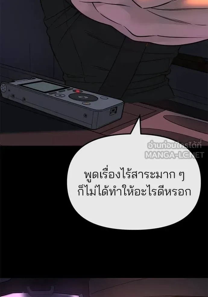The Bully In-Charge เลวฟาดเลว ตอนที่ 159 หน้า 109